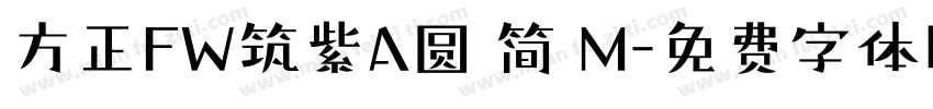方正FW筑紫A圆 简 M字体转换
